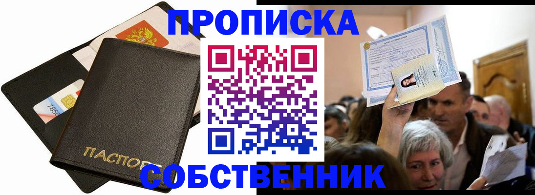 временная регистрация собственник в Кировской области